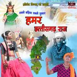 Hamar Chhattisgarh Raaj